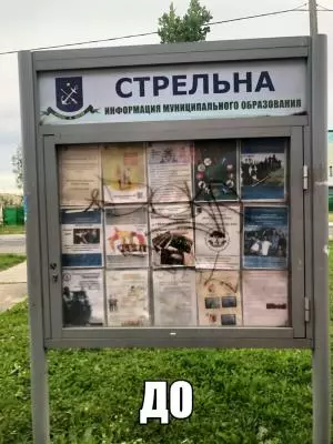 Неудовлетворительное содержание информационного стенда
