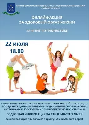 ЗОЖ и онлайн-гимнастика (второе занятие)