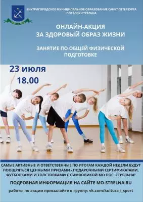 ЗОЖ и онлайн-ОФП (второе занятие)