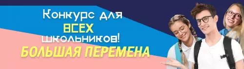 Большая перемена Вероники