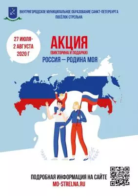 Россия - Родина моя