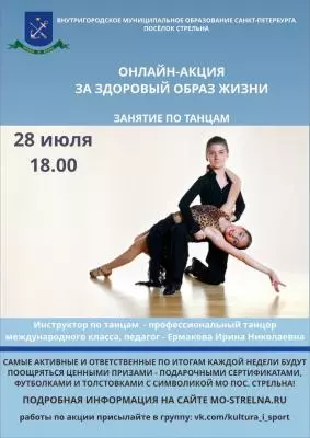 ЗОЖ и онлайн-танцы (третье занятие)