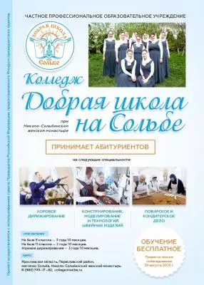 Живая педагогика на Соболе