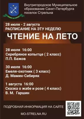 Расписание на эту неделю и список литературы
