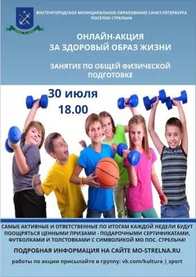 ЗОЖ и онлайн-ОФП (третье занятие)