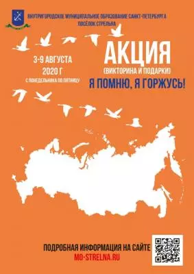 Я помню, я горжусь