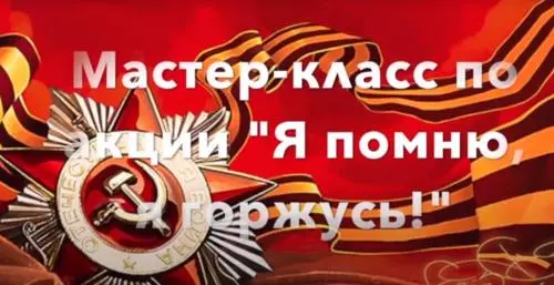 Я ПОМНЮ, Я ГОРЖУСЬ. МУЗЫКА.