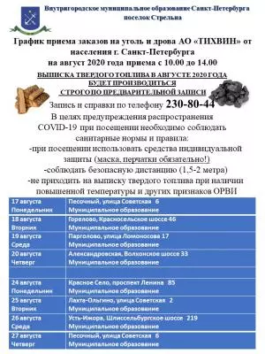 УГОЛЬ И ДРОВА ПО КВОТАМ