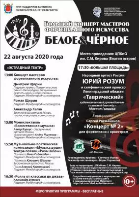 БЕЛОЕ И ЧЁРНОЕ