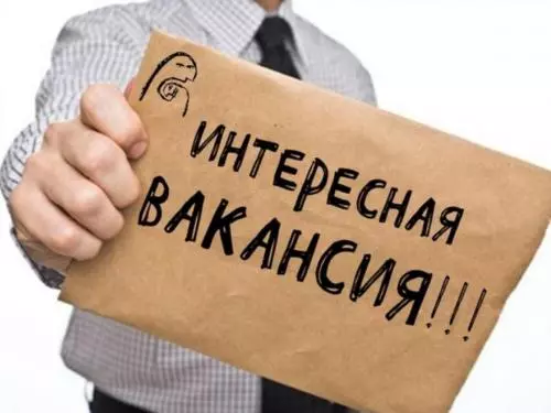 ЕСТЬ РАБОТА