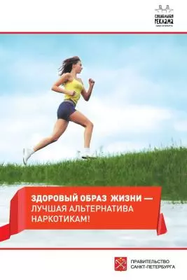 МЫ ЗА ЗДОРОВЫЙ ОБРАЗ ЖИЗНИ