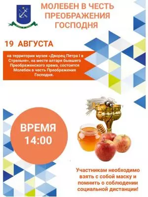 МОЛЕБЕН В ЧЕСТЬ ПРЕОБРАЖЕНИЯ ГОСПОДНЯ