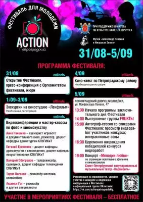 ФЕСТИВАЛЬ ДЛЯ МОЛОДЕЖИ