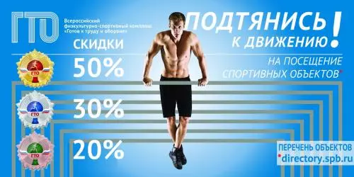ОБЛАДАТЕЛЯМ ЗНАКОВ ОТЛИЧИЯ ВФСК ГТО ПРЕДОСТАВЛЕНА ВОЗМОЖНОСТЬ ЛЬГОТНОГО ПОСЕЩЕНИЯ ГОРОДСКИХ СПОРТИВНЫХ ОБЪЕКТОВ