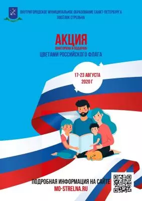 ЦВЕТАМИ РОССИЙСКОГО ФЛАГА. ПРИКЛАДНОЕ МАСТЕРСТВО.