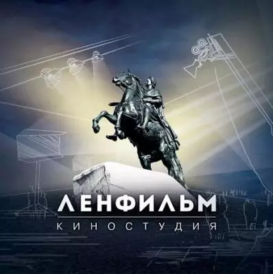 ЭКСКУРСИЯ НА ЛЕНФИЛЬМ