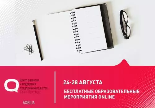 БЕСПЛАТНЫЕ ОБРАЗОВАТЕЛЬНЫЕ ОНЛАЙН-МЕРОПРИЯТИЯ