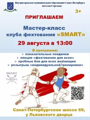 Мастер-класс по фехтованию