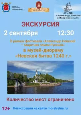 Экскурсия в музей-диораму