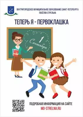 Теперь я - первоклашка