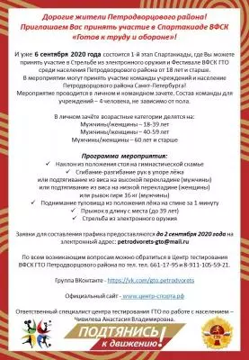 Готов к Труду и Обороне в Петродворцовом районе