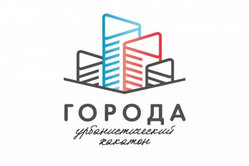Всероссийский урбанистический хакатон «Города»