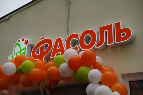 Открылся мясной отдел в магазине «Фасоль» на Волхонском шоссе, дом 28