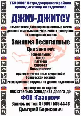 Новый набор в группу джиу-джитсу