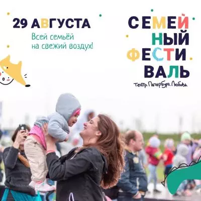 Всей семьёй на свежий воздух