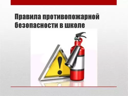 Правила пожарной безопасности в образовательных учреждениях