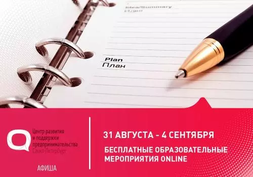 Бесплатные онлайн занятия на эту неделю