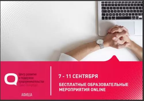Афиша бесплатных онлайн-уроков на этой неделе