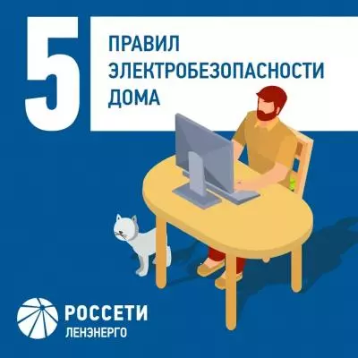 5 правил электробезопасности