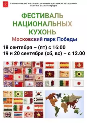 Фестиваль национальных кухонь