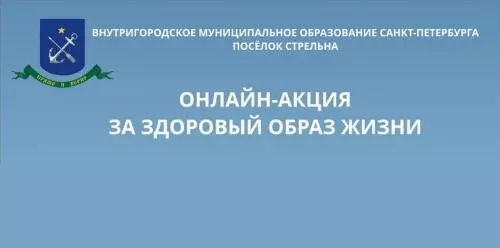 Акции в поддержку здорового образа жизни