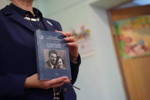 Презентация книги «Счастью твоему и моему»