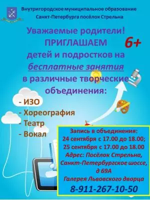 Начался набор в творческие объединения
