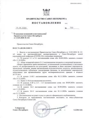 Изменения в постановлении Правительстава №121
