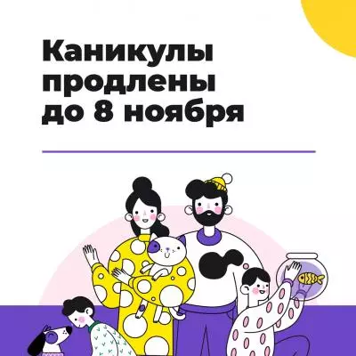 Петербургские школьники будут отдыхать до 8 ноября