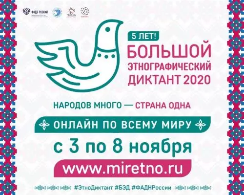 Большой этнографический диктант пройдет в Петербурге