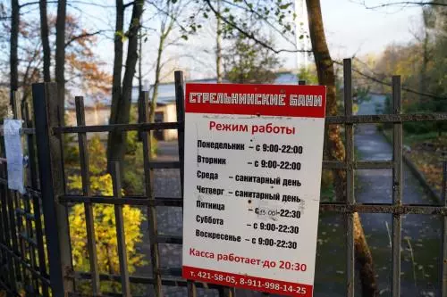 Женская баня закрыта