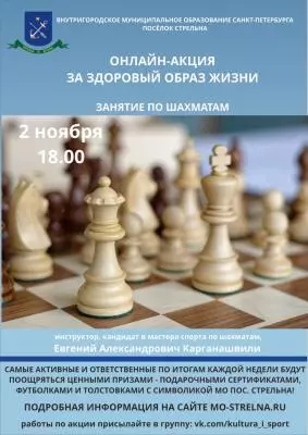 ЗОЖ и онлайн-занятия в ноябре