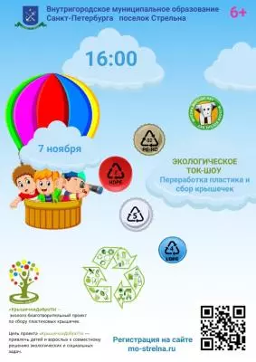 Экологическое ток-шоу