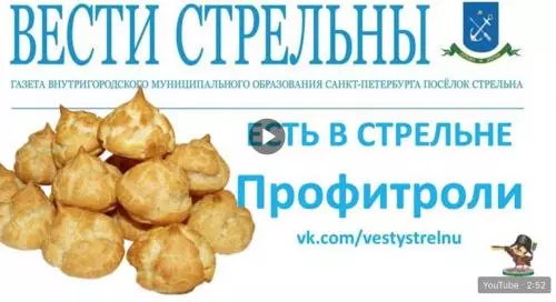 Есть в Стрельне: профитроли