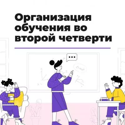 Вице-губернатор И.Потехина предложила родителям выбрать формат обучения школьников во второй четверти
