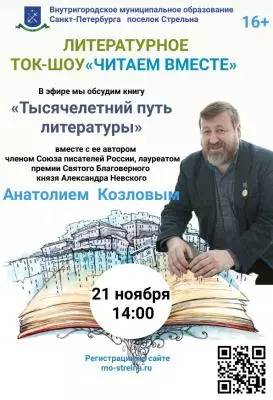 Ток-шоу "Читаем вместе"