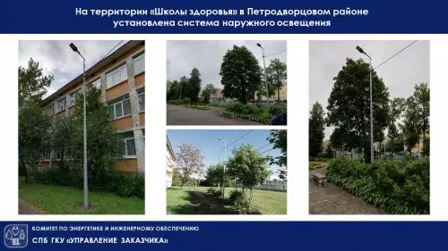 Да будет свет в школе здоровья!