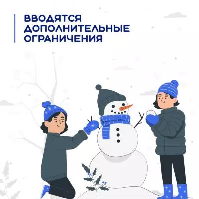 Новые ограничения по коронавирусу