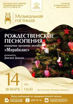Рождественские песни в Петергофе