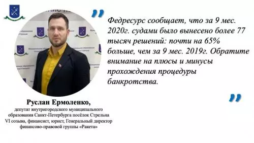 О плюсах и минусах банкротства